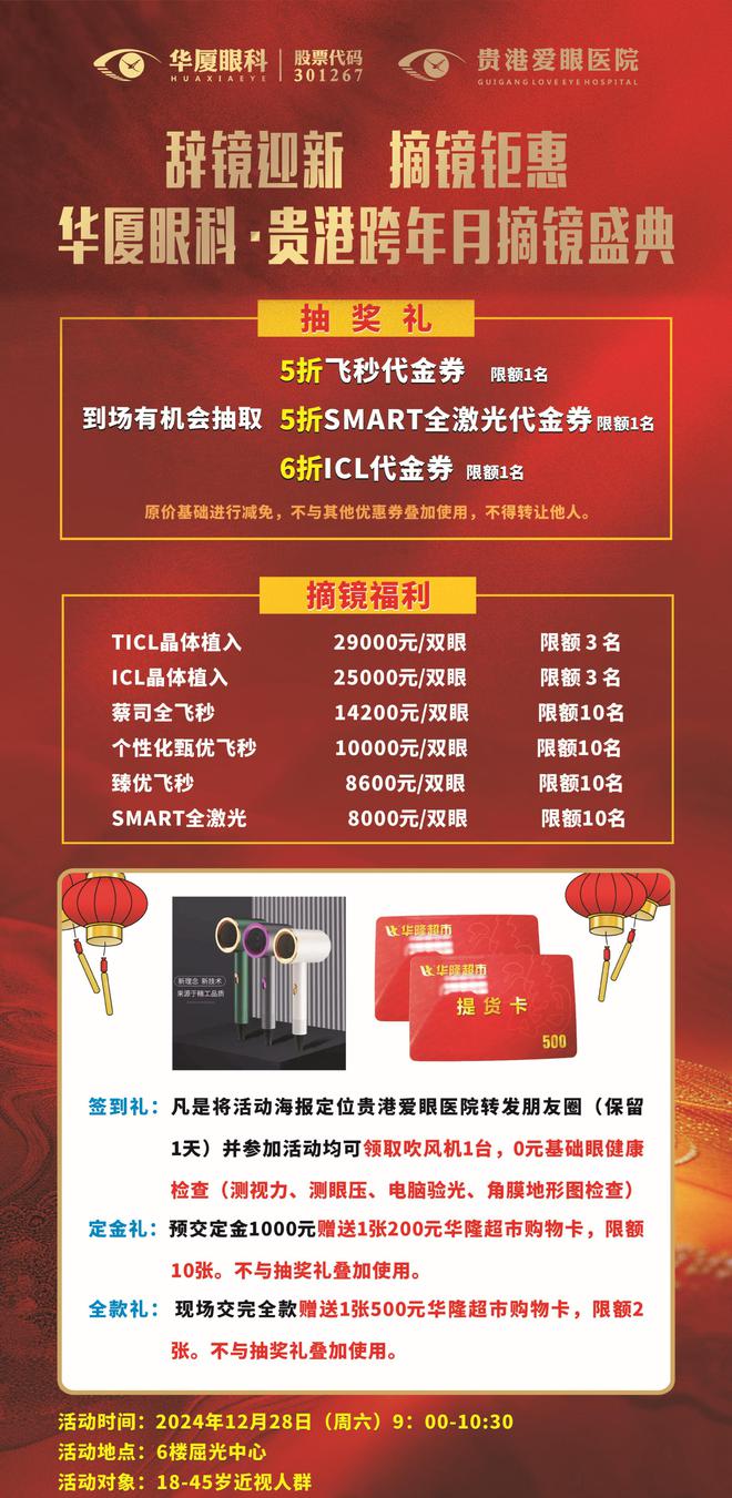 爱眼眼科摘镜钜惠等您来！九游会J9辞镜迎新贵港(图1)