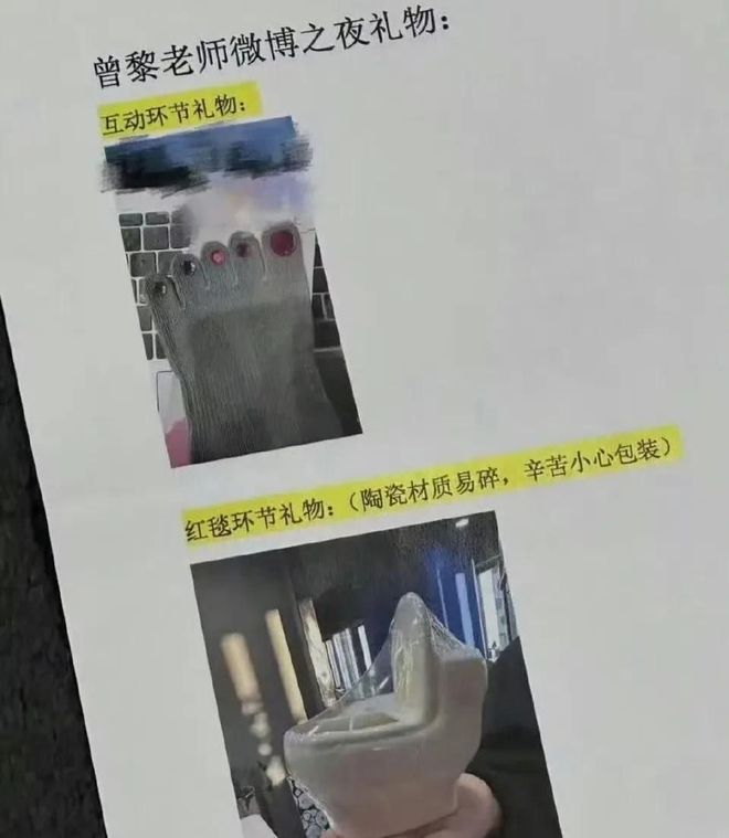200块钱被骂曾黎送袜子疑讽刺抠脚九游会网站微博之夜交换礼物：黄觉转(图16)
