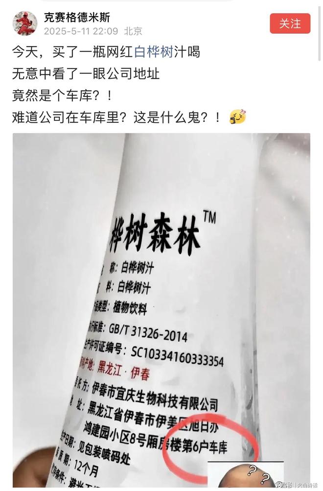 汁地址竟是个车库网友：公司在车库吗J9国际集团活久见！一瓶网红白桦树(图2)