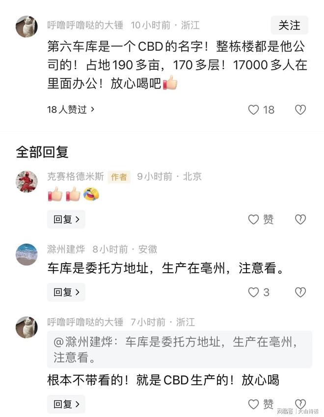 汁地址竟是个车库网友：公司在车库吗J9国际集团活久见！一瓶网红白桦树(图4)